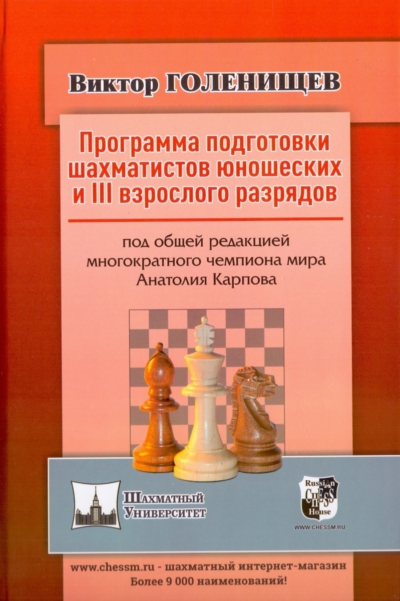 Training program for youth and 3 adult chess players (electronic book)