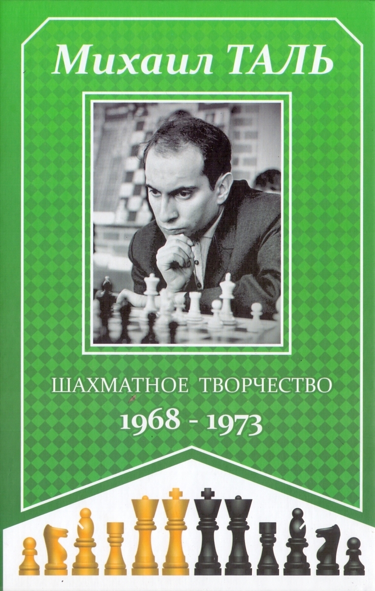 Chess creativity 1968 - 1973