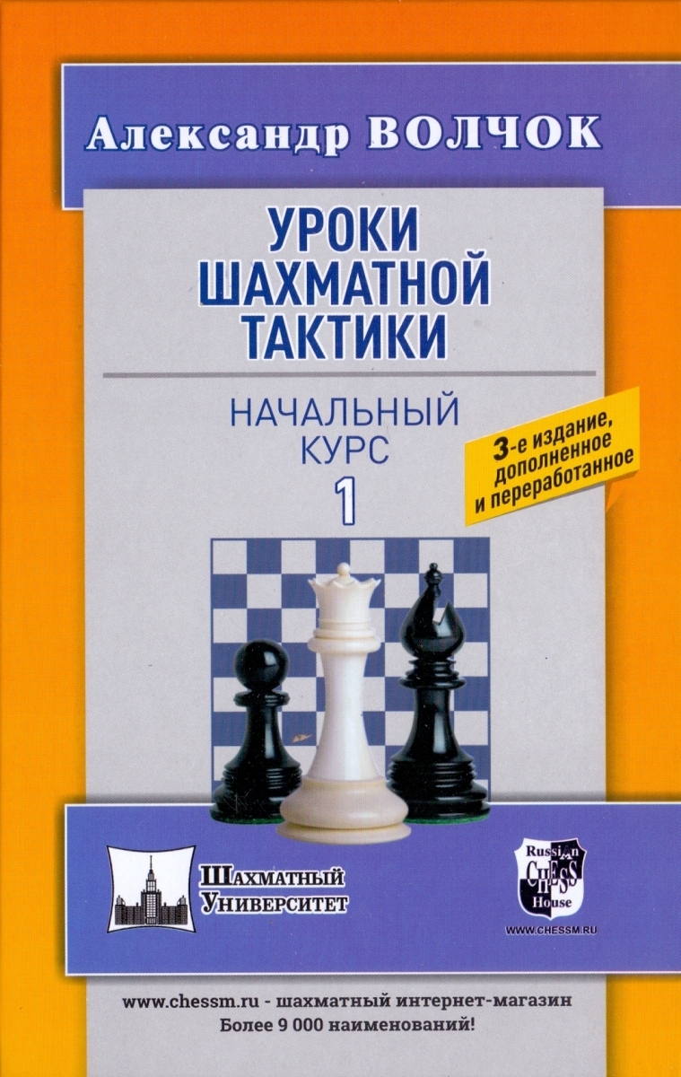 Chess Tactics Lessons 1. Initial Course