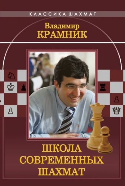 kramnik_chess_school.jpg