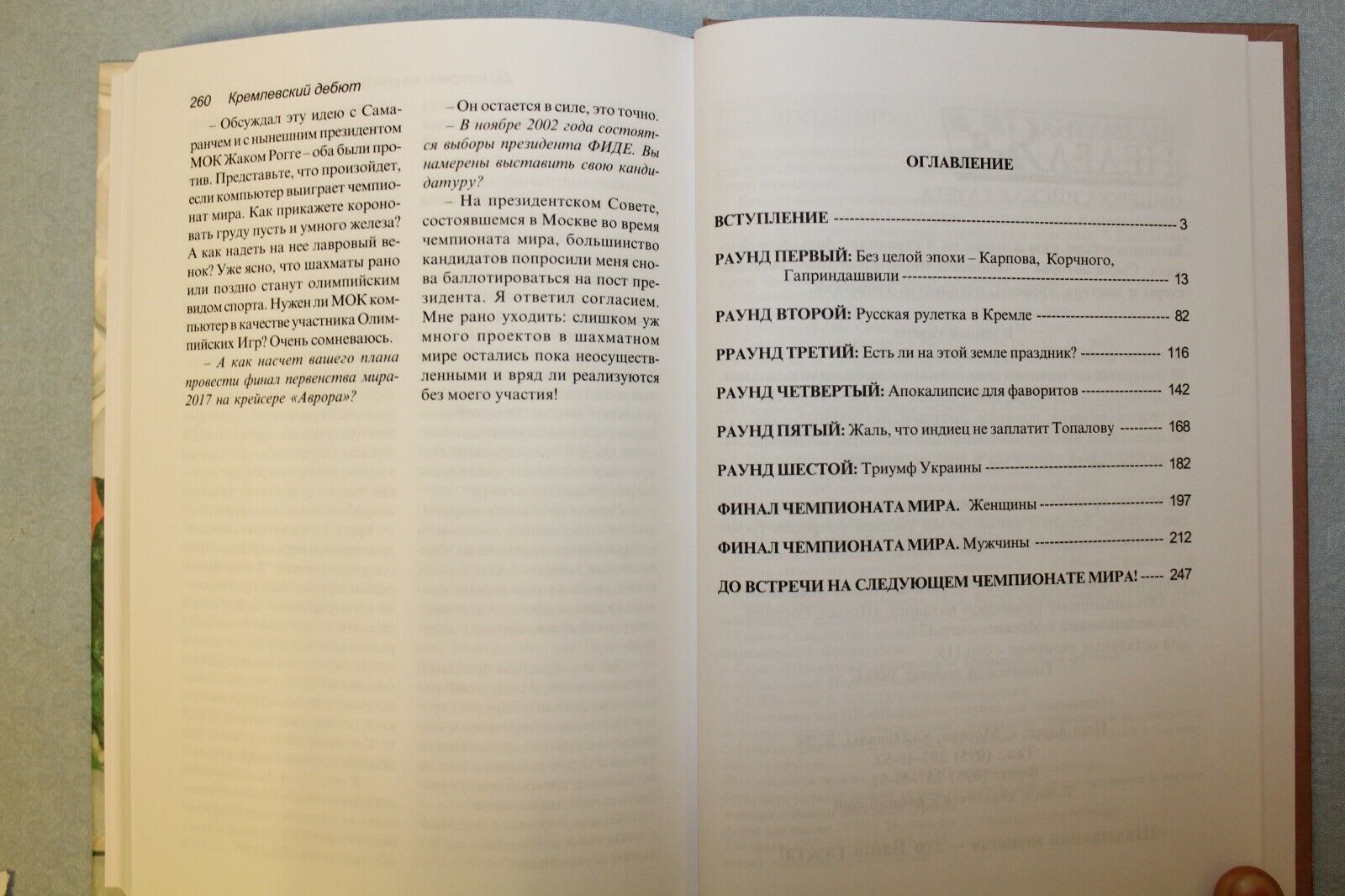 10674.2 Chess Books: World Cup Khanty-Mansiysk & Kremlin Debut. Ilyumzhinov. 2002, 07