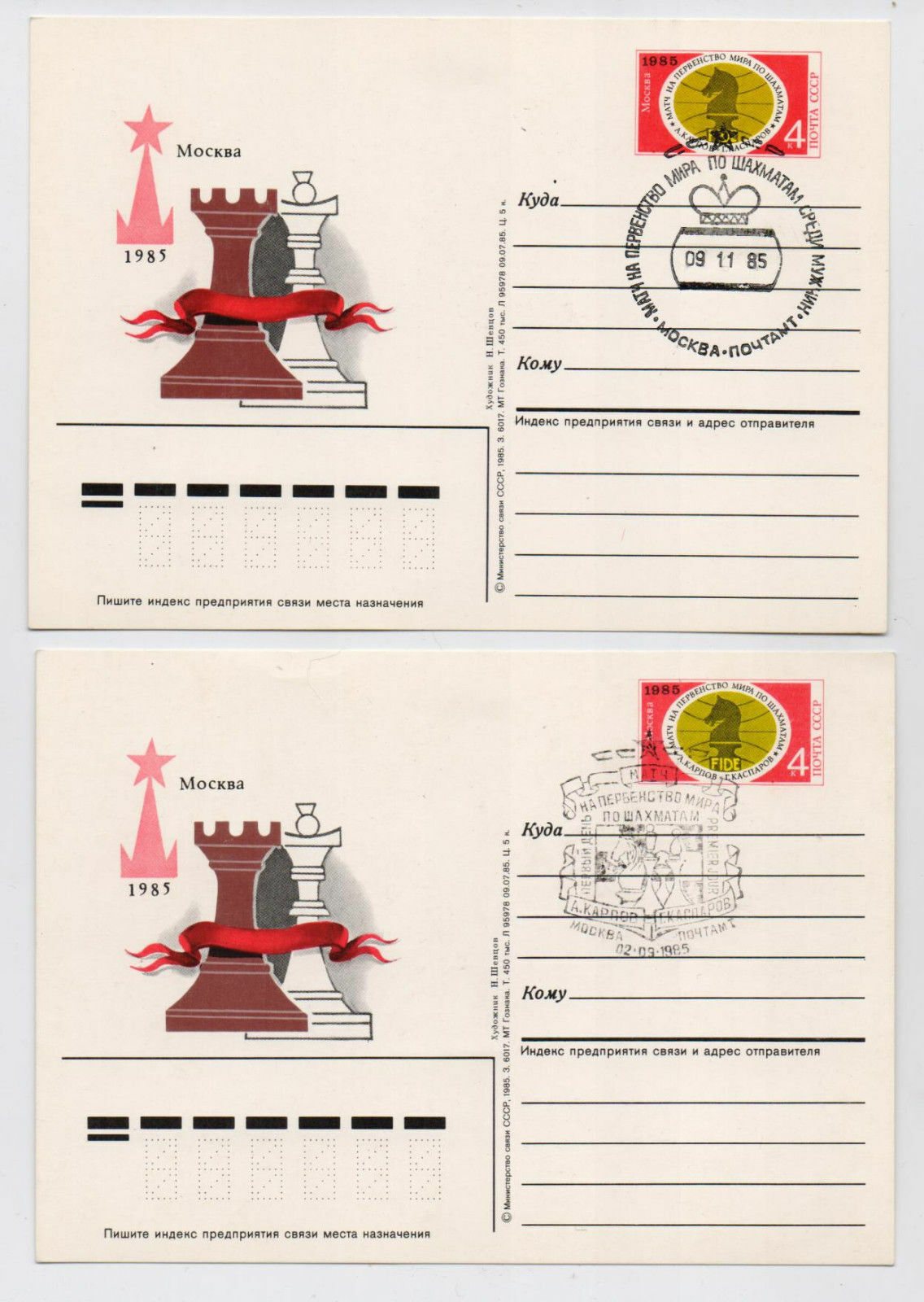 10681.2 Envelopes and 2 postcards. Karpov-Kasparov Match (1985). Kasparovs autograph