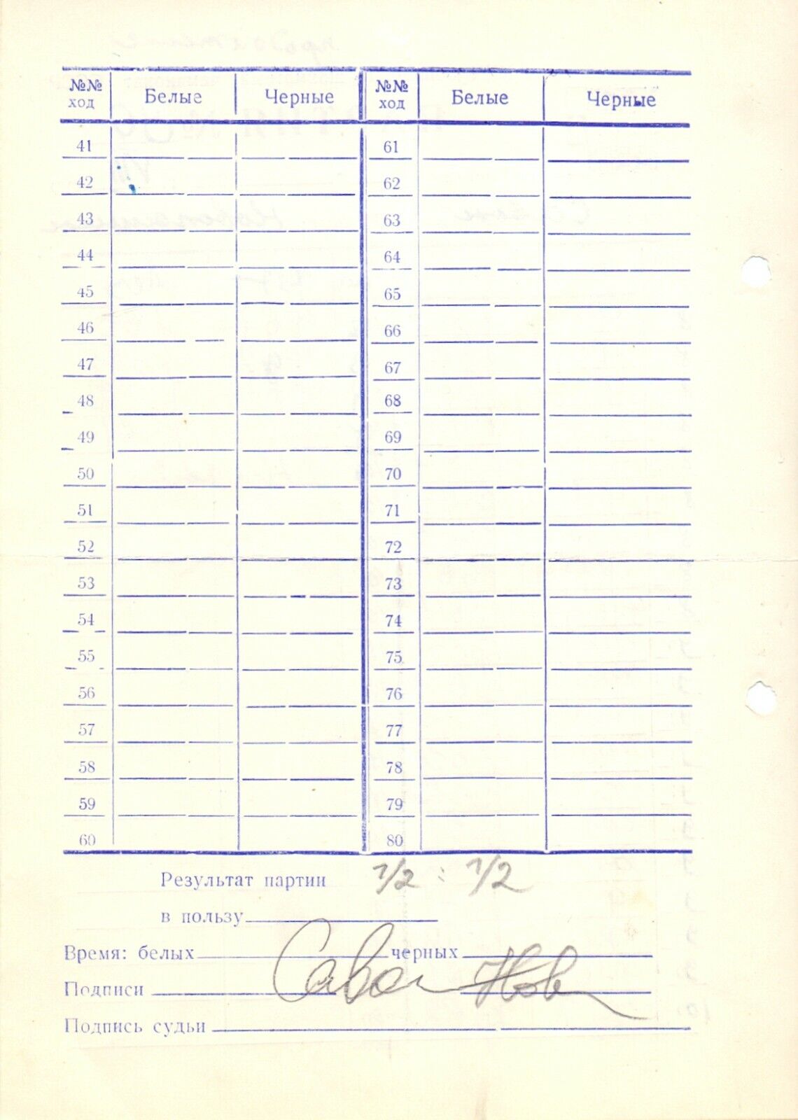 10701.2 Soviet Chess Scoresheets (one game): Savon  - Novopashin. 1962