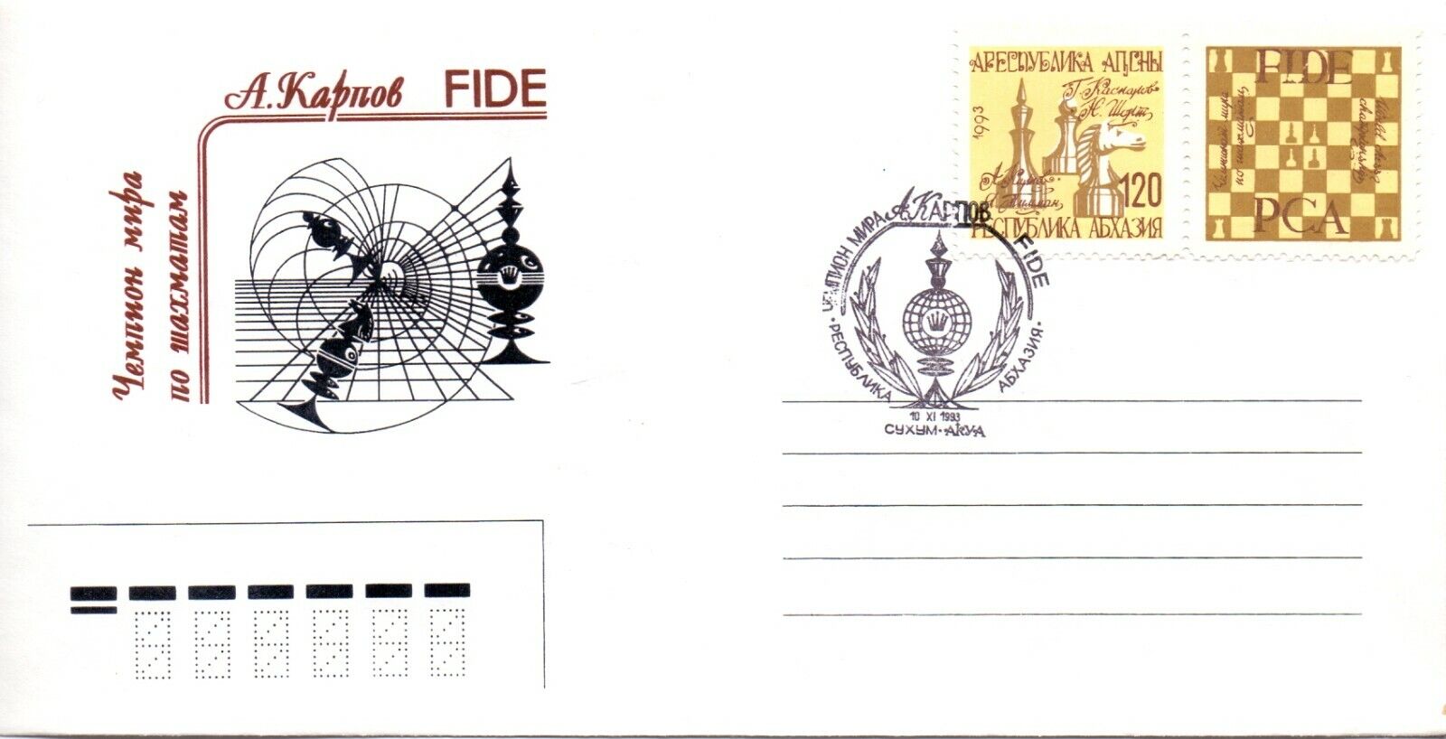 10710.3 Chess Envelopes dedicated to Karpov. World Chess Championship 1993