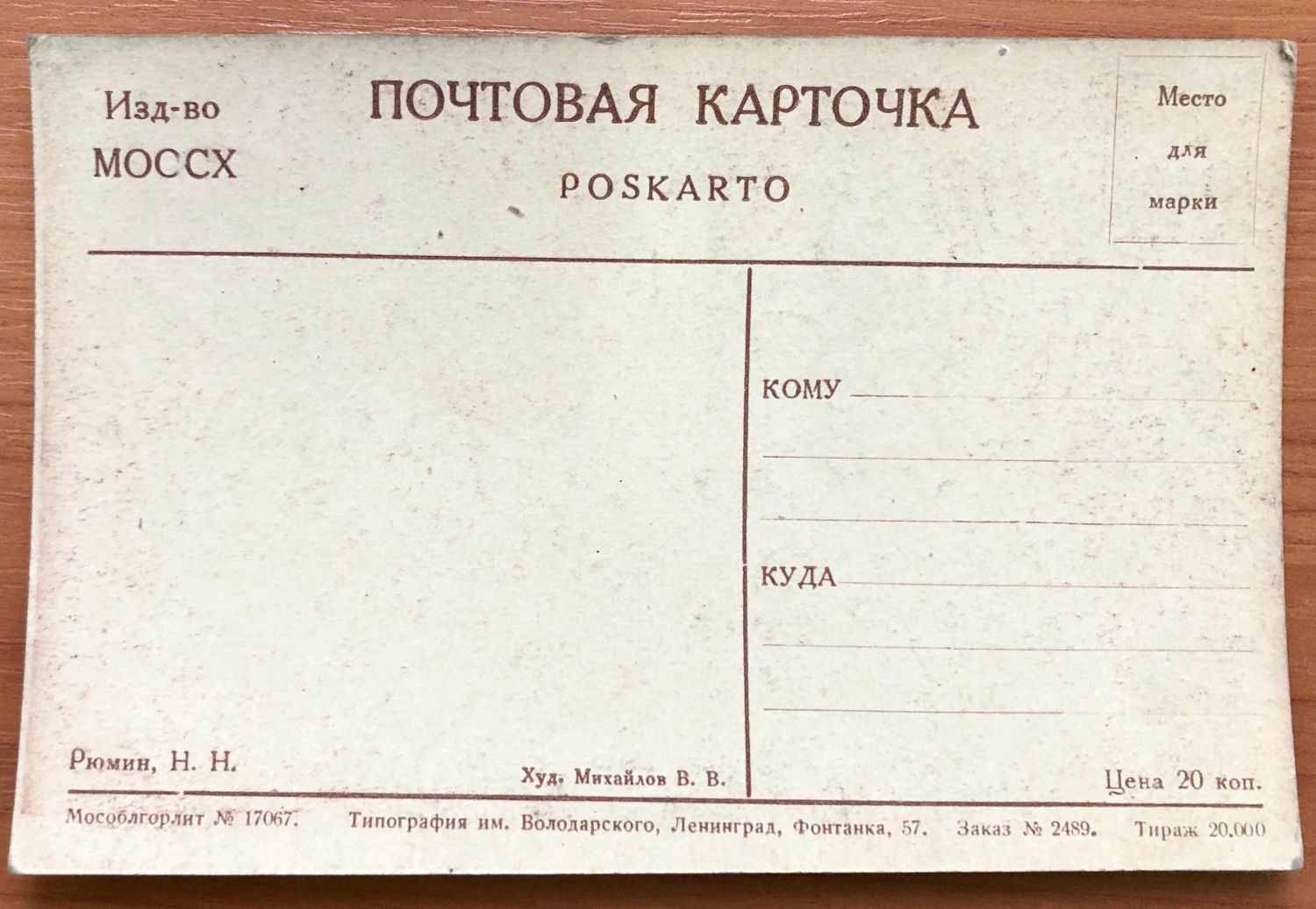 10711.3 Chess Postcards 1936. Ryumin, Botvinnik, Capablanca by V.  Mikhailov