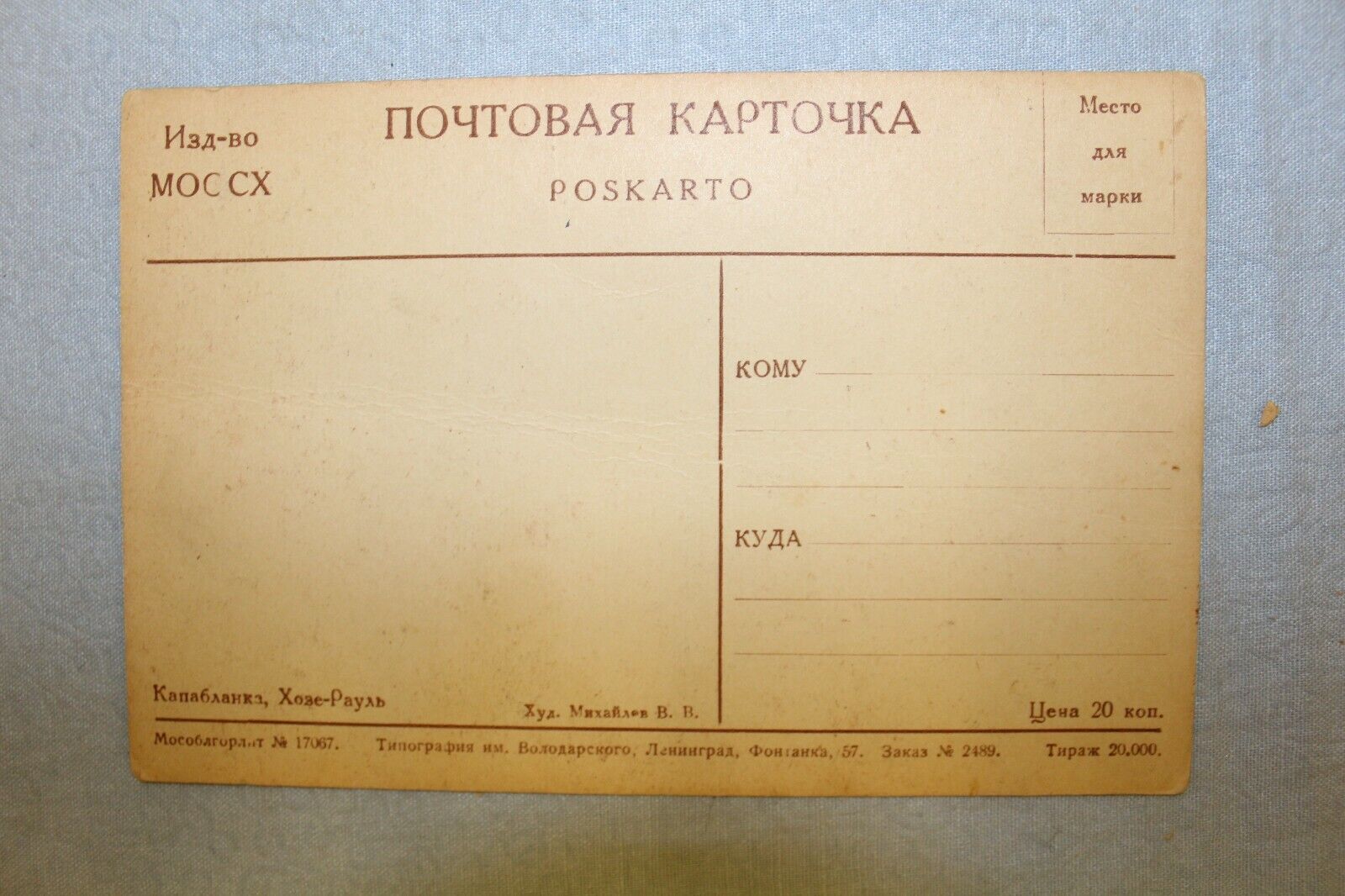 10711.3 Chess Postcards 1936. Ryumin, Botvinnik, Capablanca by V.  Mikhailov