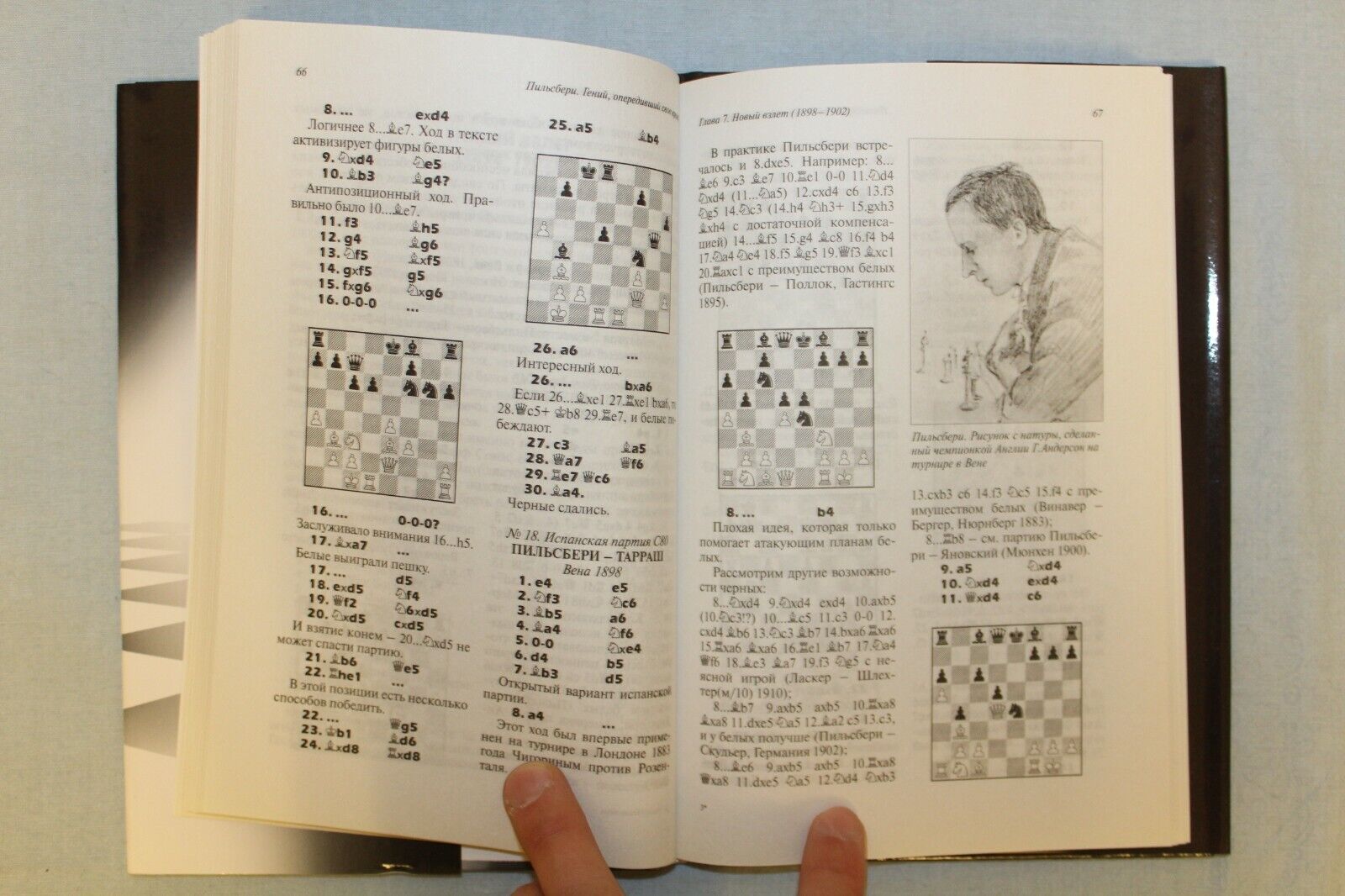 10718.3 Russian Books: History of Chess, Pillsbury's Lessons, Rubinstein's School