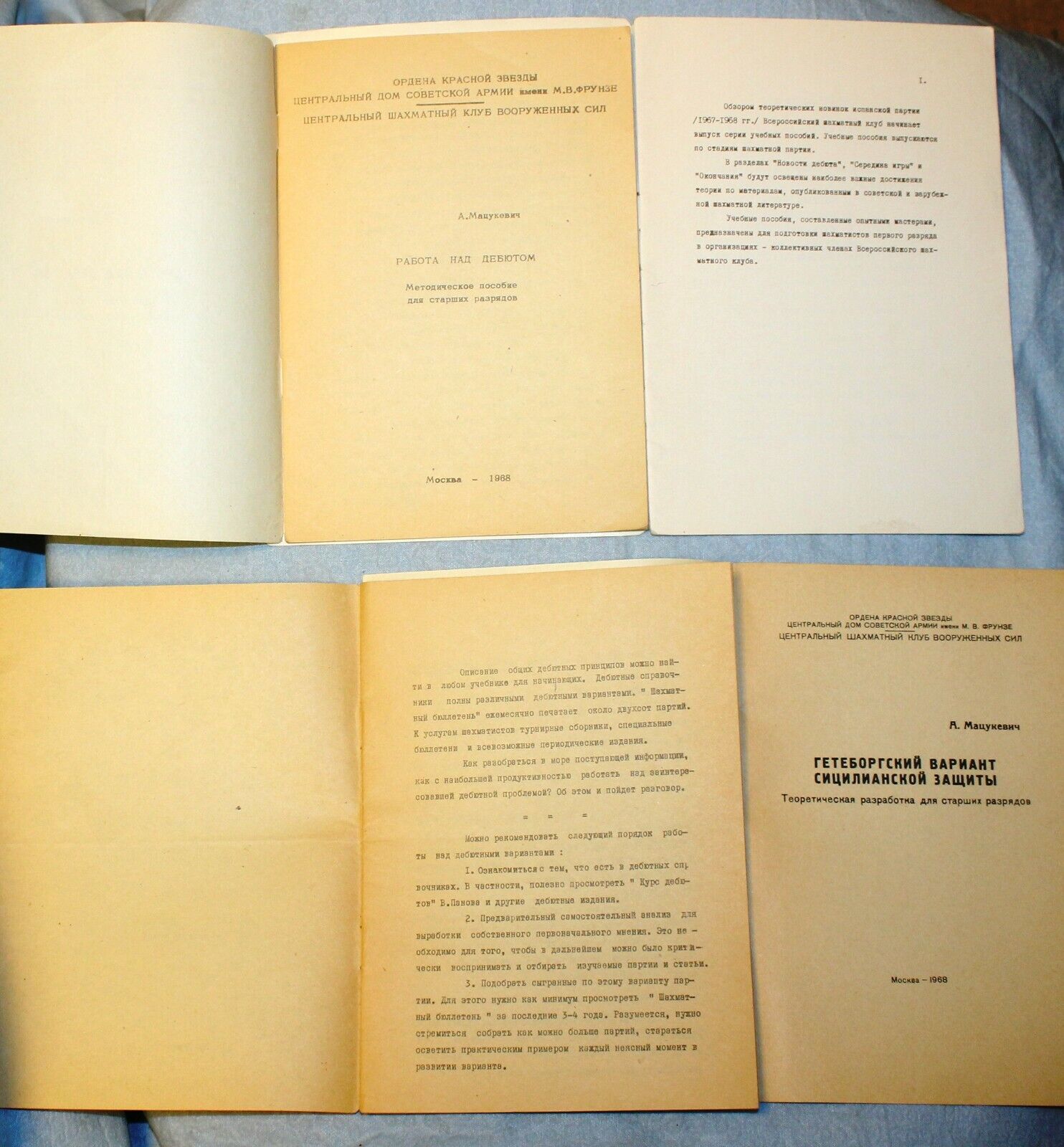 10736.4 Soviet Chess Books in Russian by Matsukevich Moscow, 1968