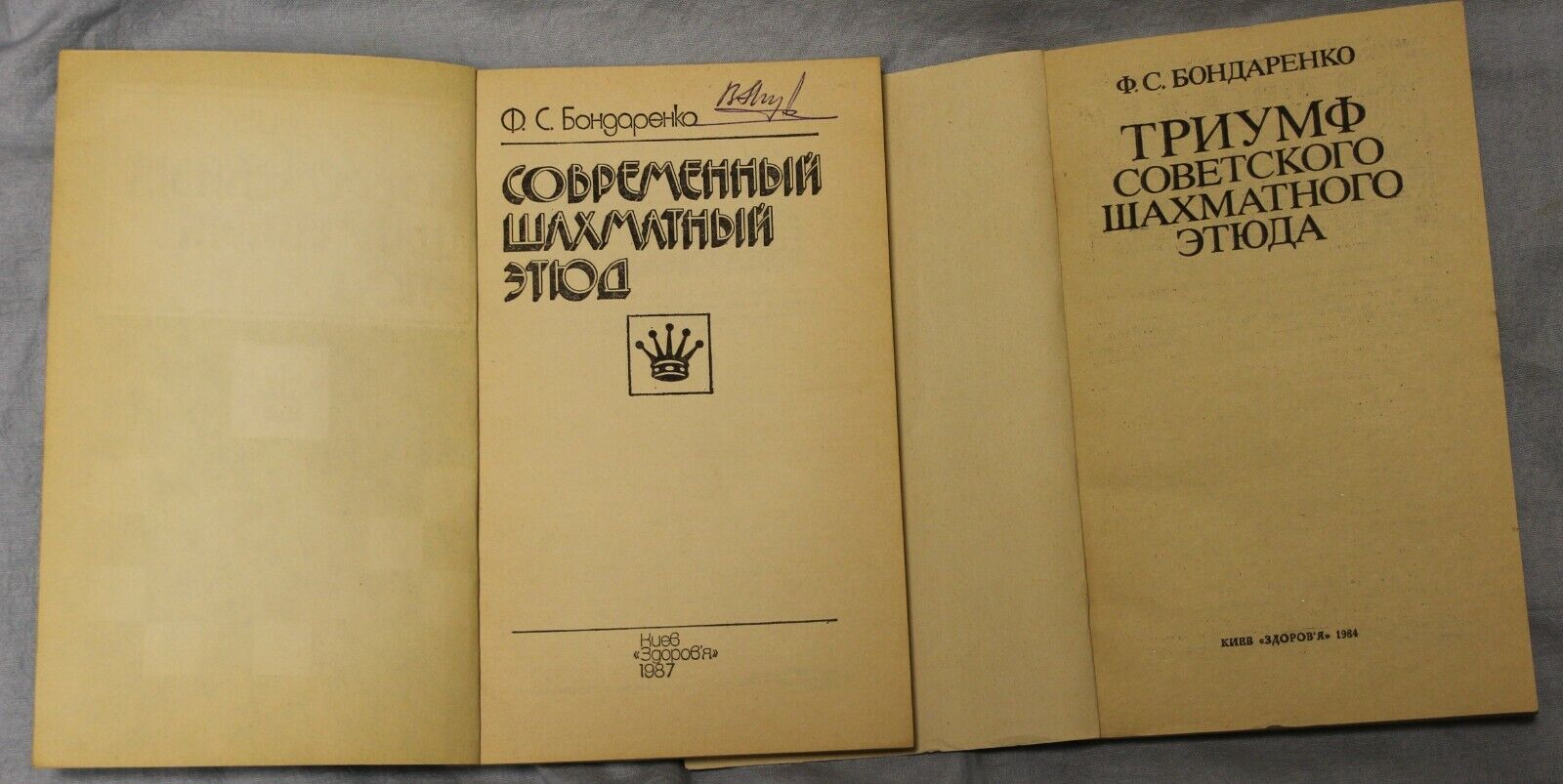 10737.4 Soviet chess books on chess study by F. Bondarenko Арт Мн