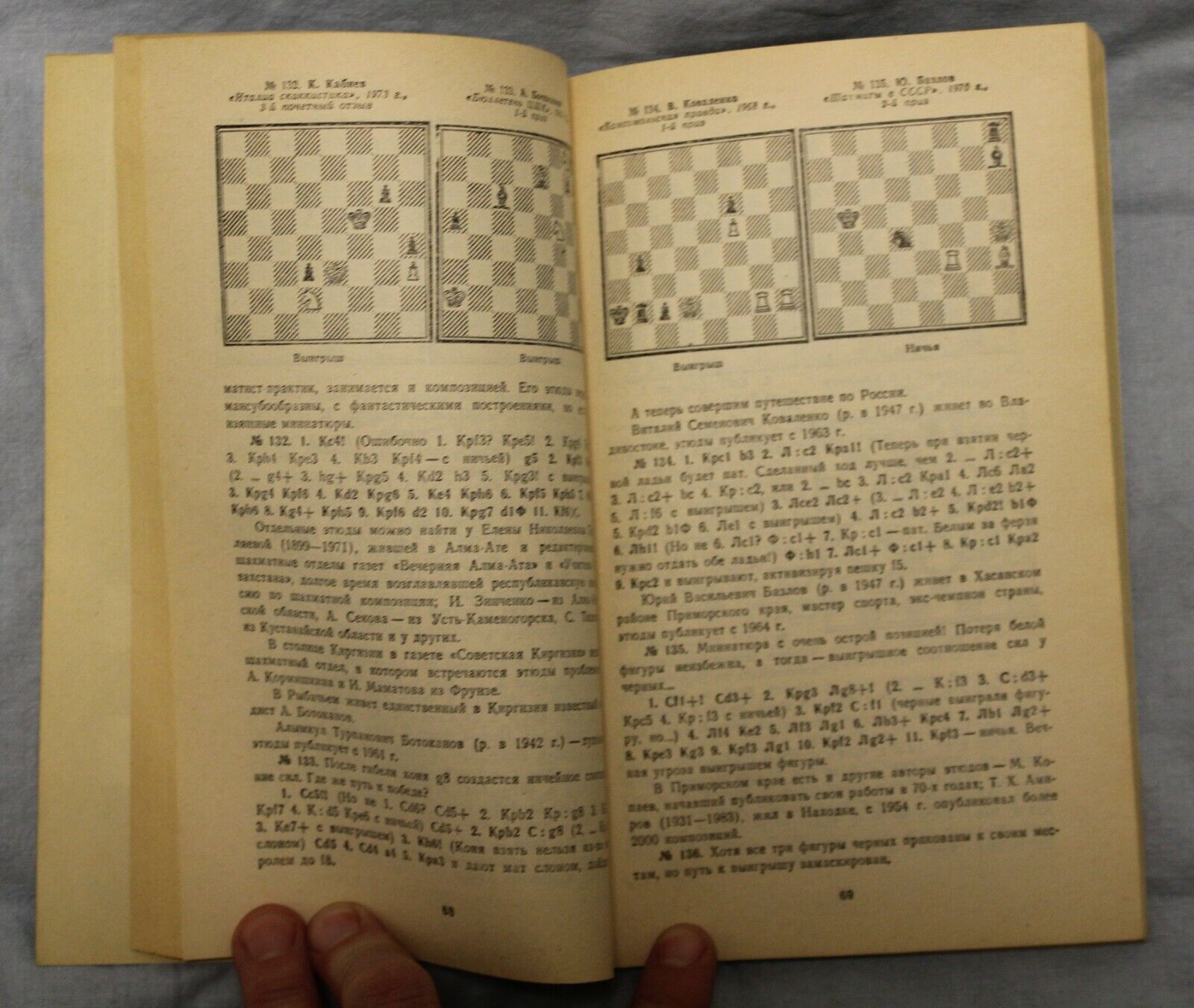 10737.4 Soviet chess books on chess study by F. Bondarenko Арт Мн