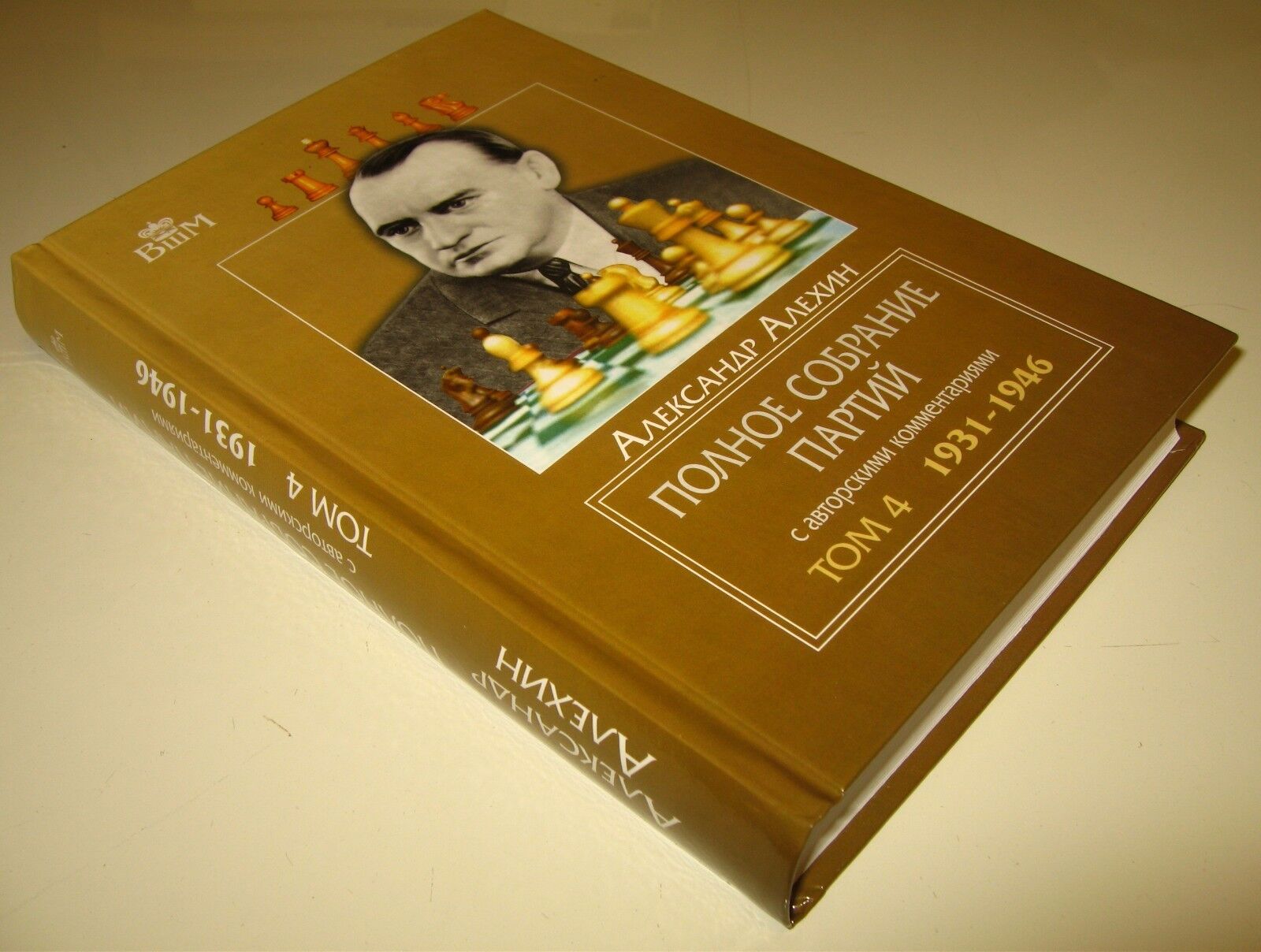 10755.Alekhine. Complete Chess Game Collection. 550 games with authors comment.4 vols.