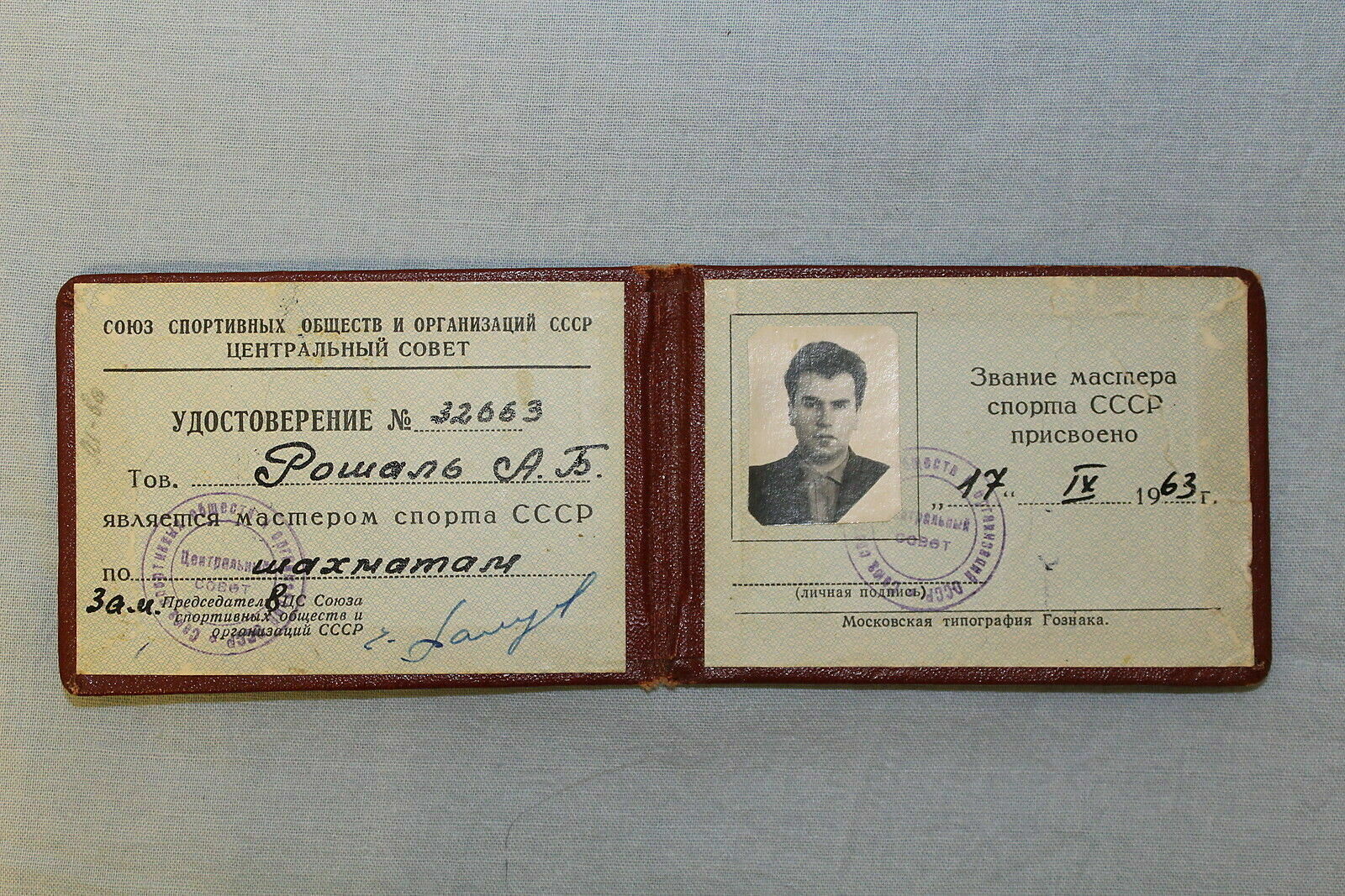 10756.Alexander Roshal's certificate «Master of Sport of the USSR»