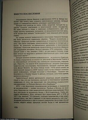 10758.American Bestseller, Russian edition: John Barron. KGB Segodnya (KGB today).1984