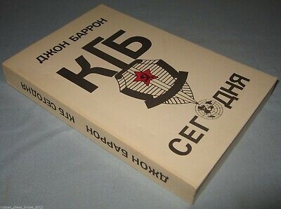 10758.American Bestseller, Russian edition: John Barron. KGB Segodnya (KGB today).1984