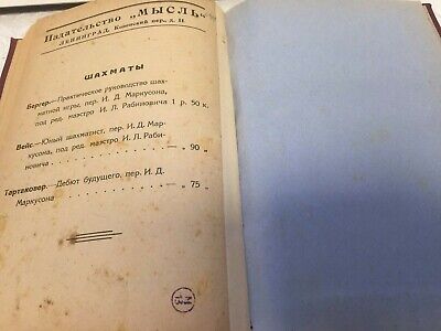 10774.ANTIQUE CHESS BOOK 