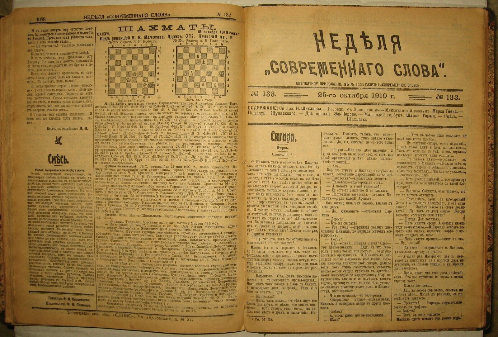 10832.Antique Russian  Magazine: 