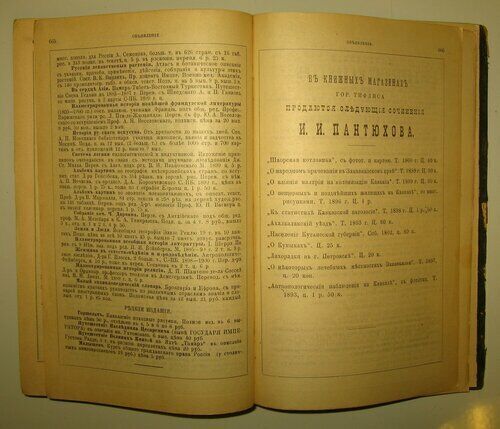 10837.Antique Russian Book: Caucasian calendar for 1900.Tiflis. 1899
