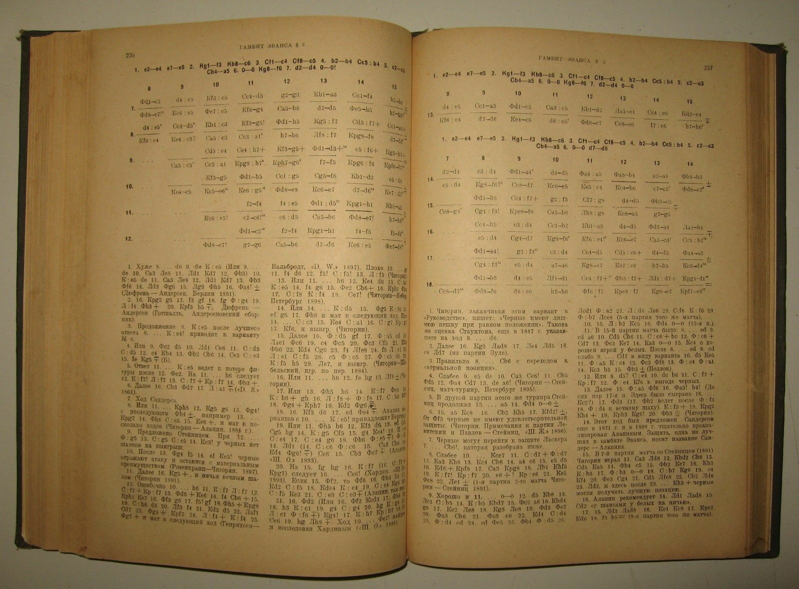 10867.Antique Russian Chess Book: G. Levenfish. Modern debut. Vol.1. Open debuts. 1940