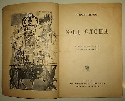 10870.Antique Russian Chess Book: Georgy Shtorm. Move the bishop. 1930