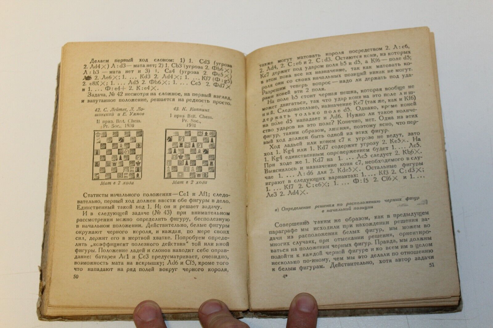 10871.Antique Russian Chess Book: Gulyaev. How to solve chess problems. 1936