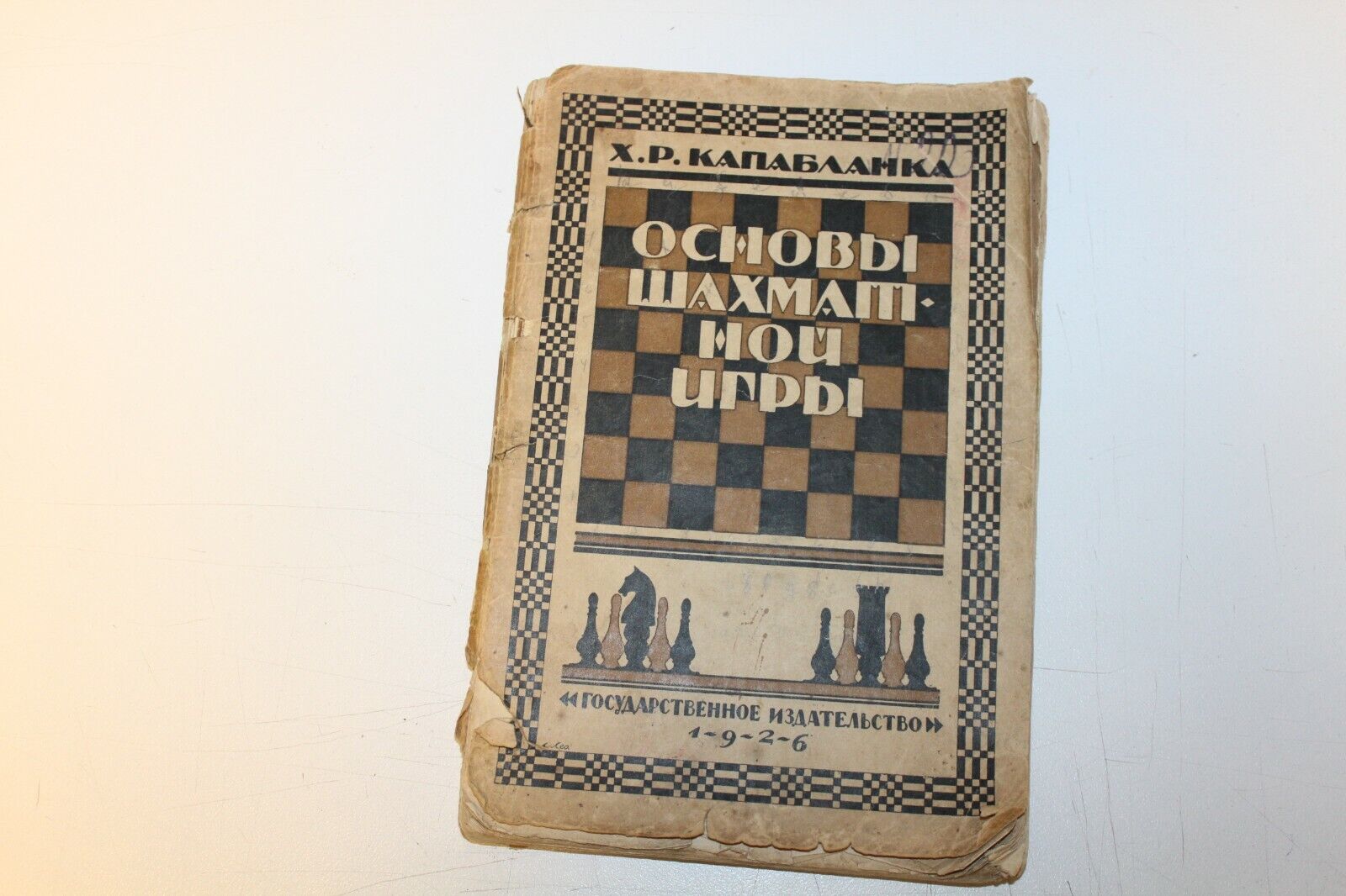 Bobby Fischer Antique Soviet Chess Book. Soviet Chess Book