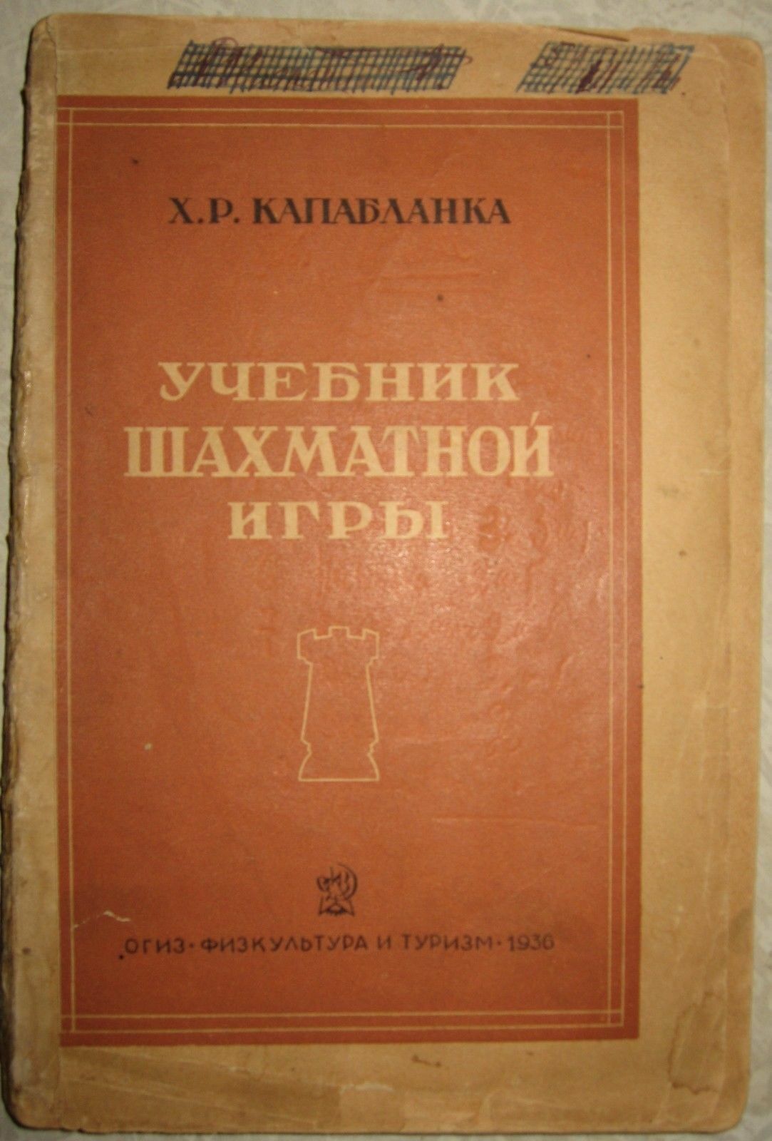 Antique Russian Chess Book: J. Capablanca. Basics of the chess game. 1926