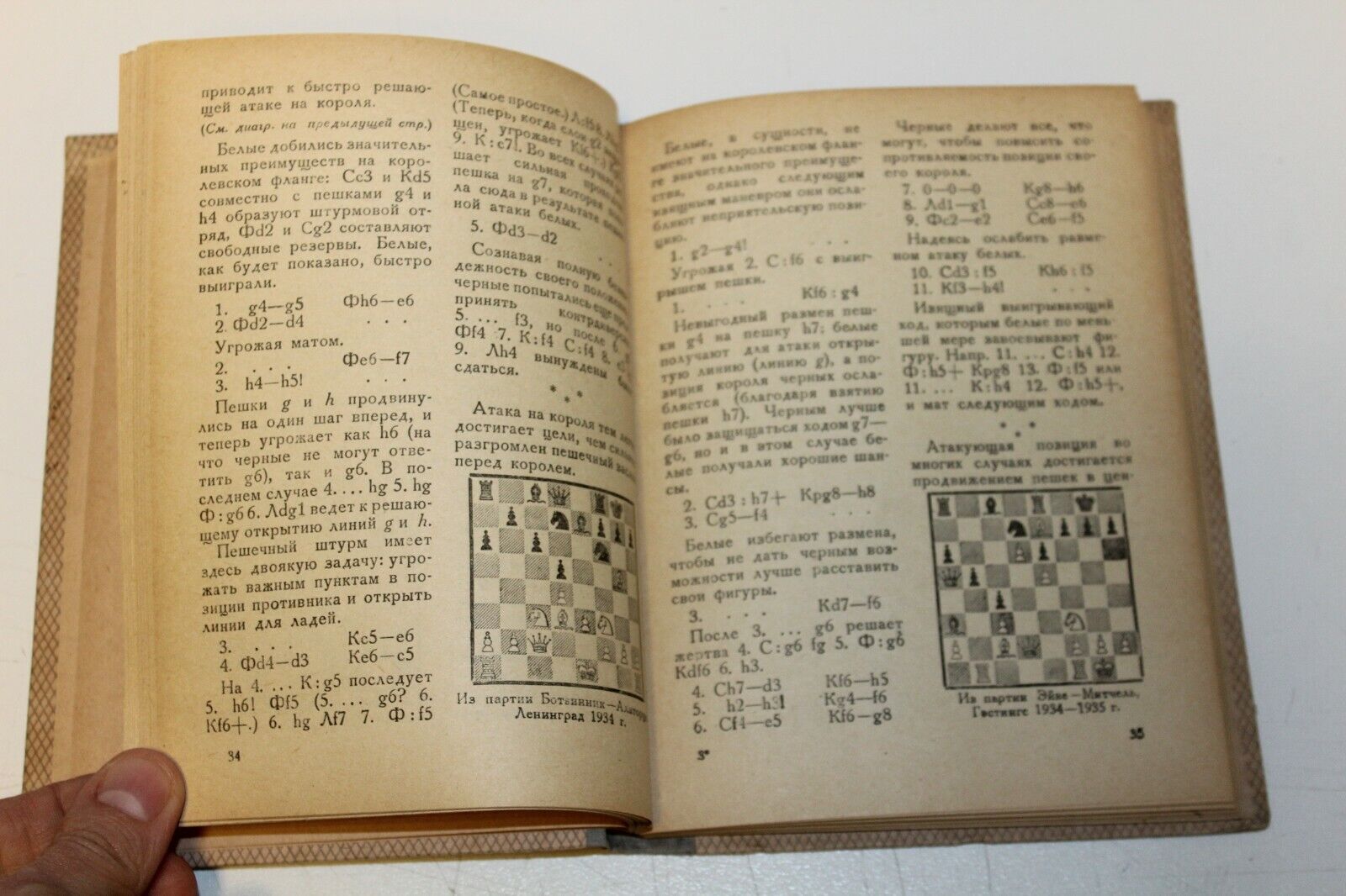 10881.Antique Russian Chess Book: Max Euwe. Strategy and tactics. 1937