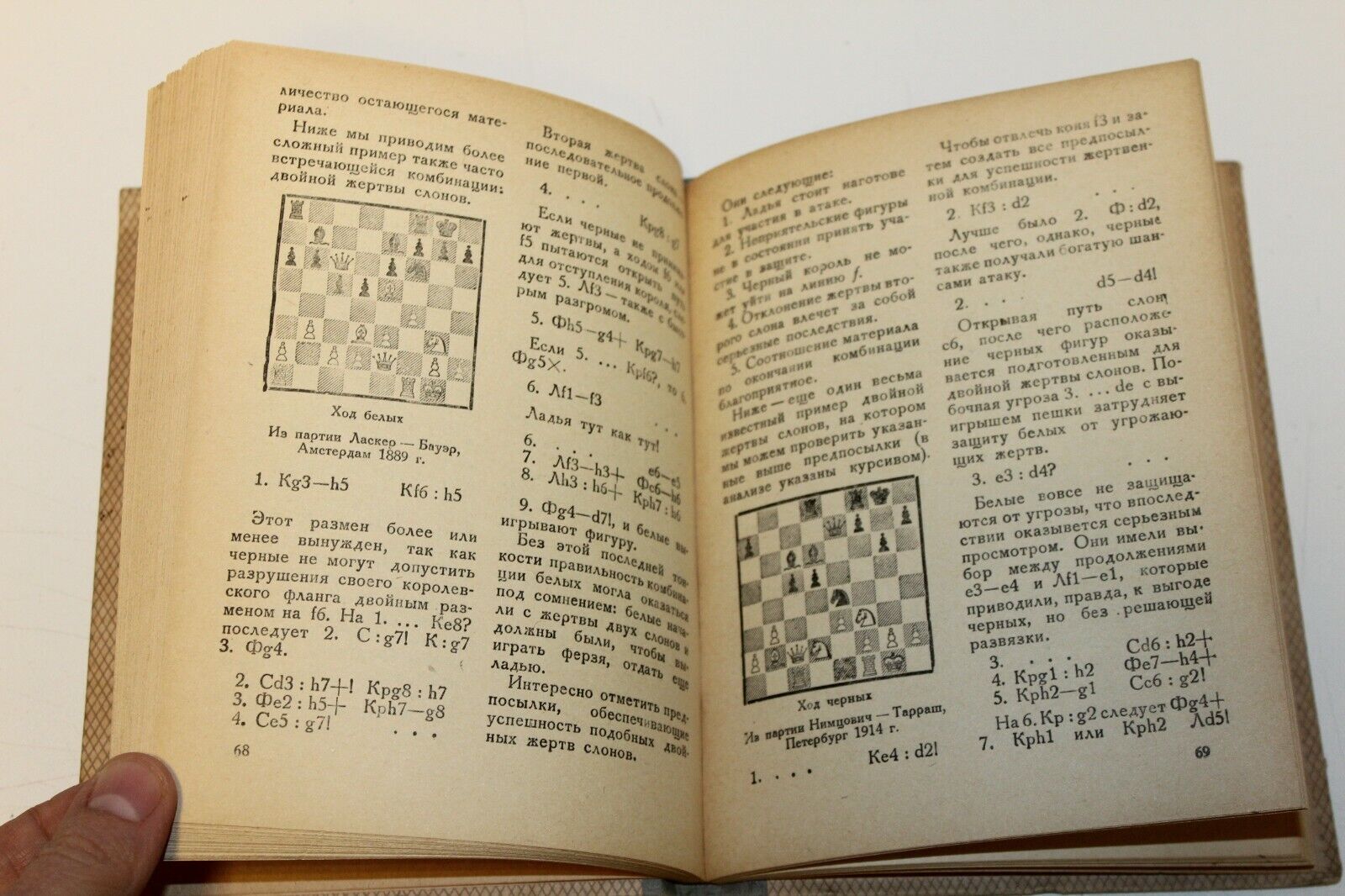 10881.Antique Russian Chess Book: Max Euwe. Strategy and tactics. 1937