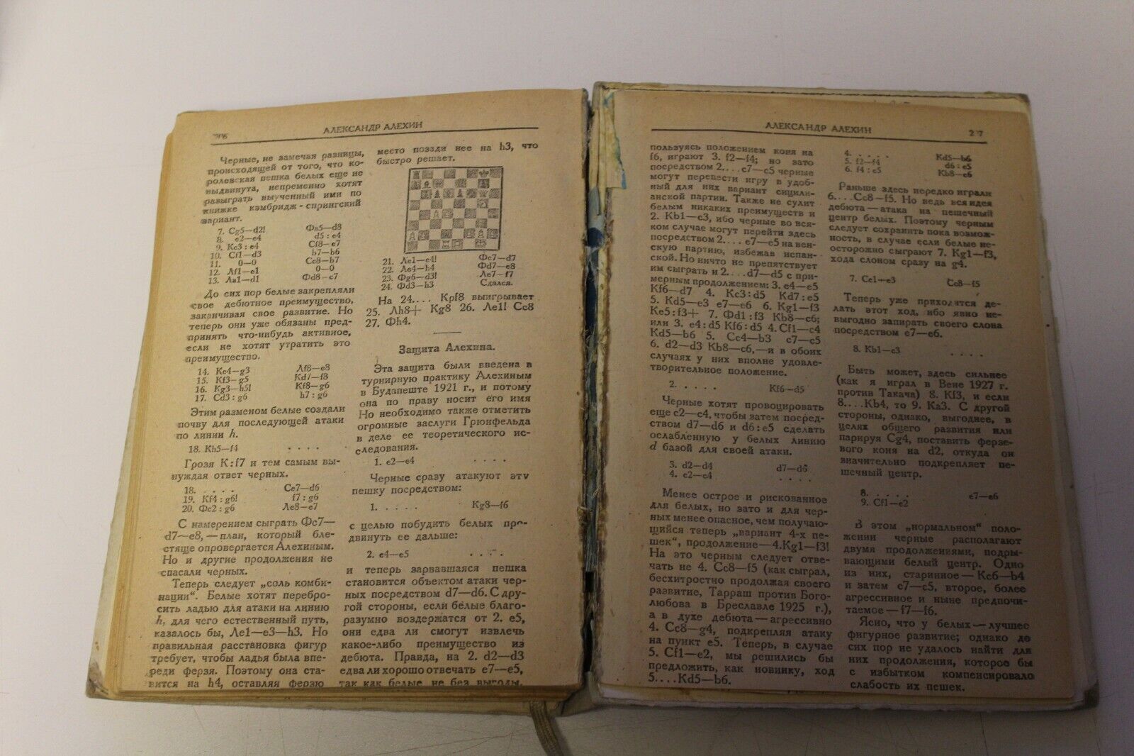 10886.Antique Russian Chess Book: R. Reti. Modern textbook of chess game. 1933