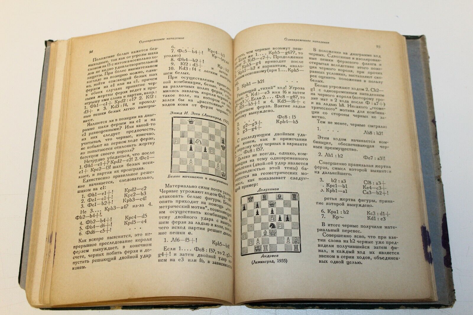 10888.Antique Russian Chess Book: Romanovsky. Chess game tutorial for beginners. 1937
