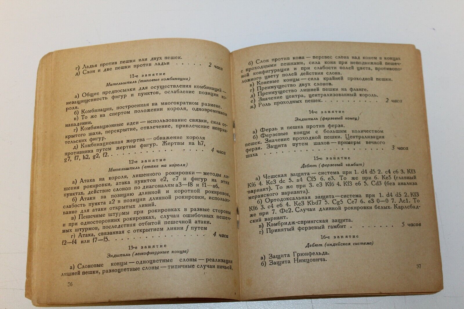 10889.Antique Russian Chess Book: Romanovsky. Questions of Chess Methodology 1938