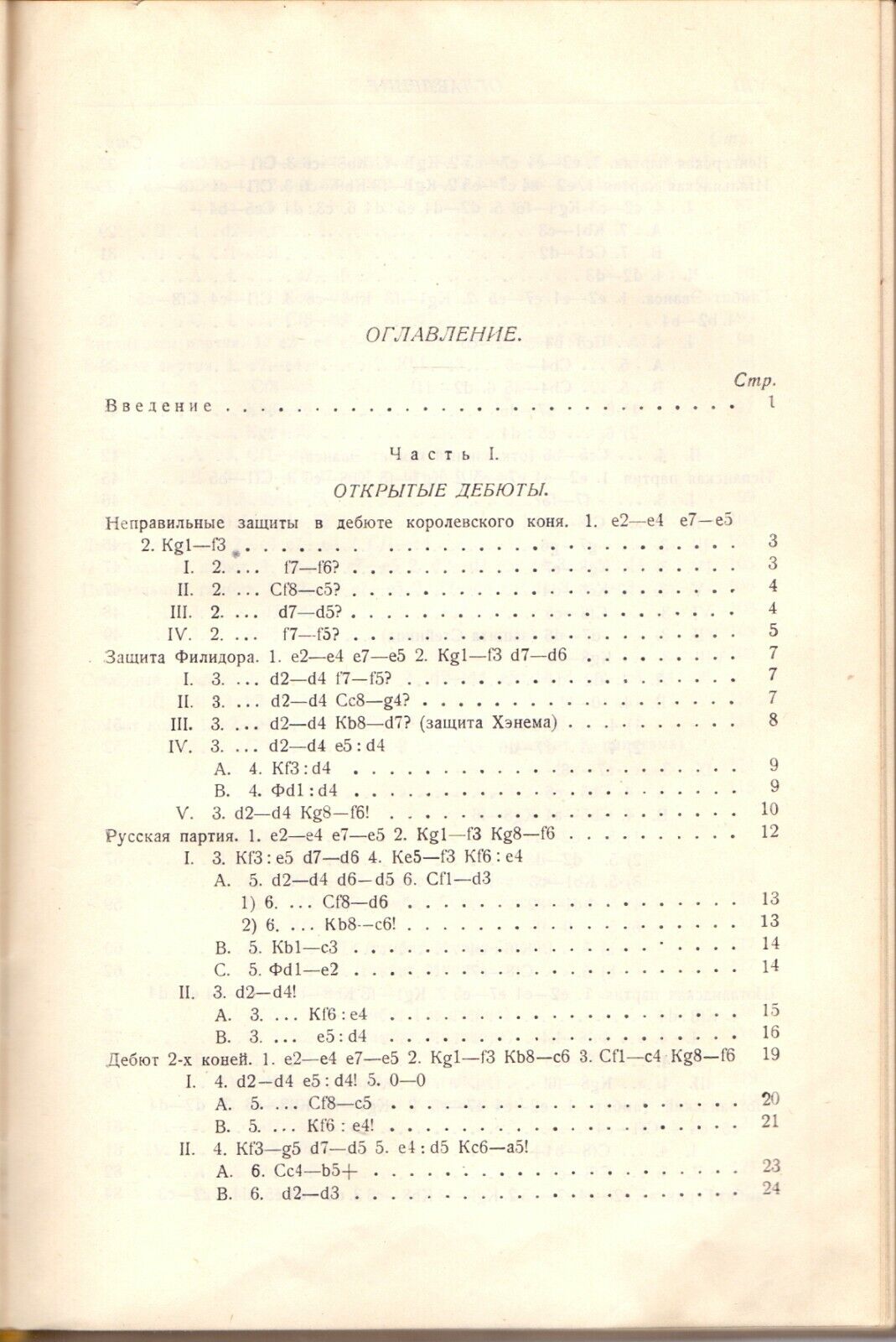 10891.Antique Russian chess book: V. Nenarokov. Signed by Rokhlin & Nenarokov 1928