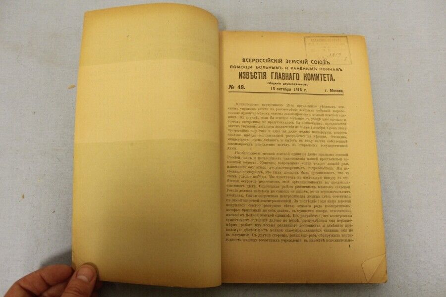 10900.Antique Russian Magazine: News Of The Main Committee. Annual set 1916
