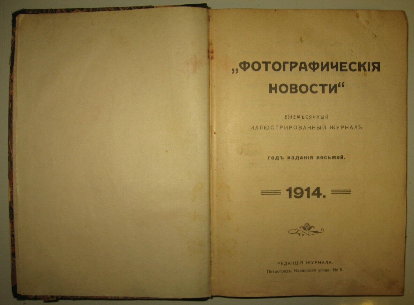 10901.Antique Russian Magazine: Photographic News. Two annual sets. 1914-1915