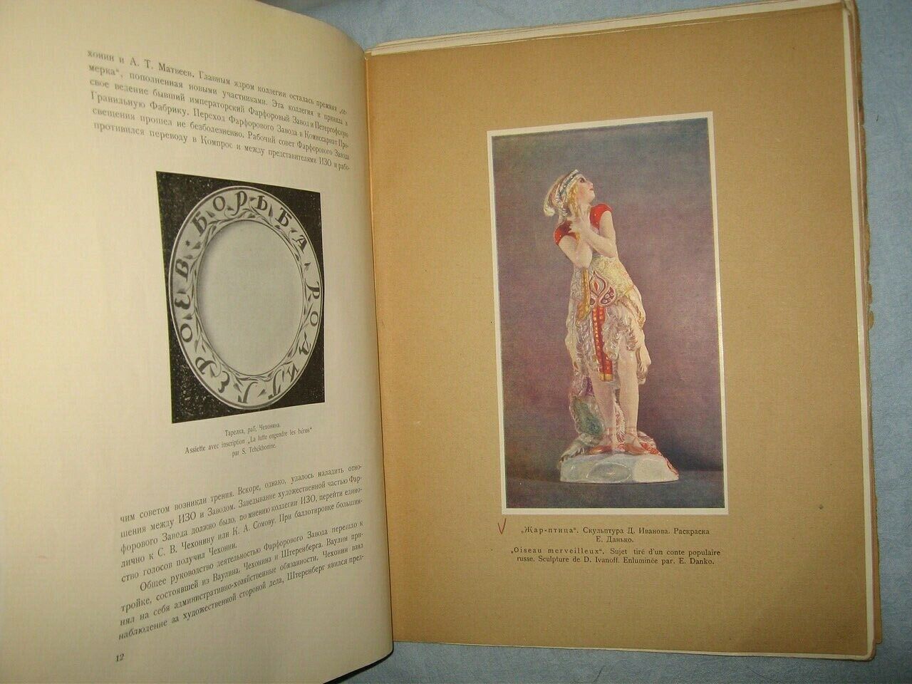 10903.Antique Soviet  Book: Gollerbach E. F. Porcelain of the state factory. 1922