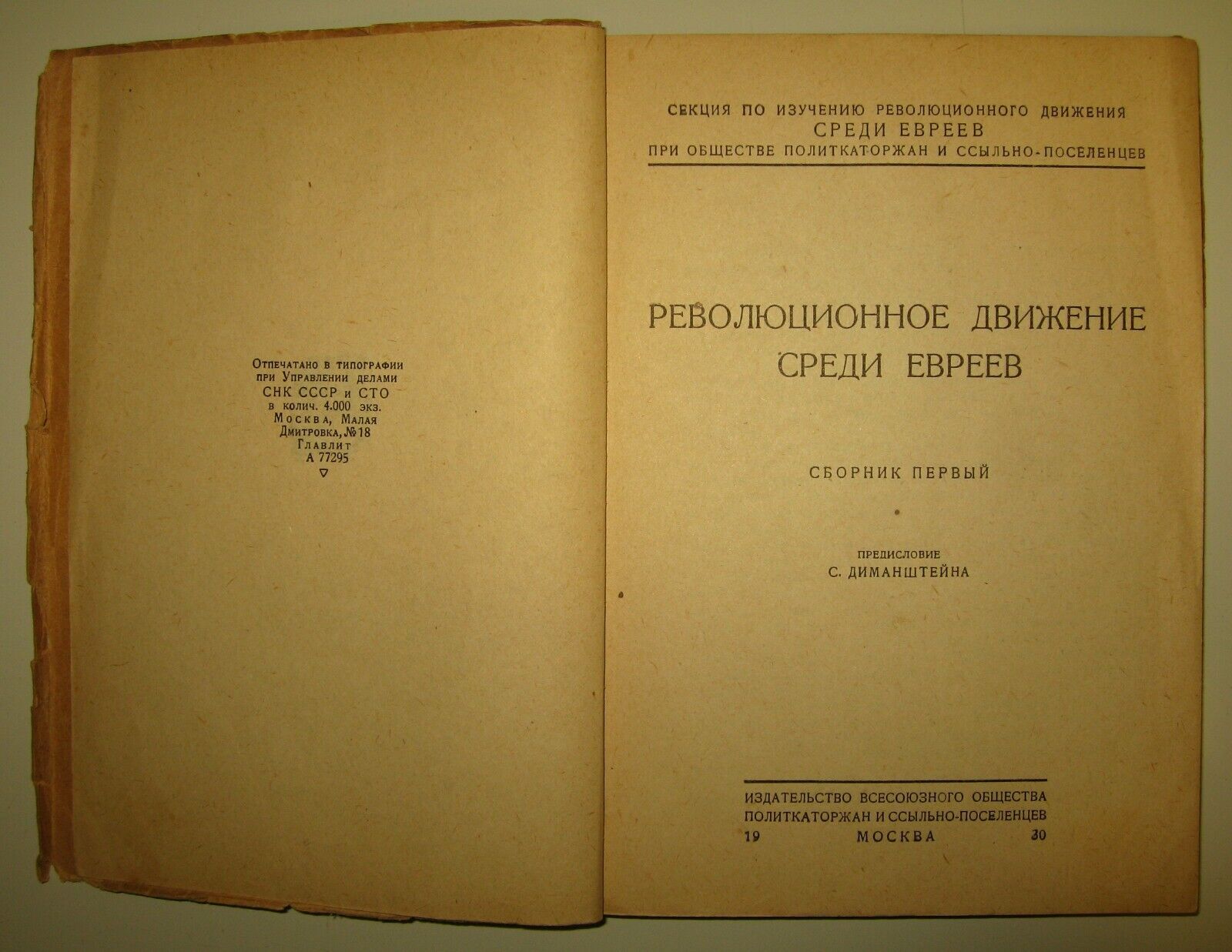 10904.Antique Soviet Book: The revolutionary movement among the Jews.1930