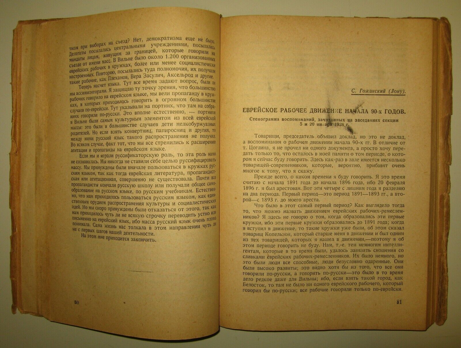 10904.Antique Soviet Book: The revolutionary movement among the Jews.1930