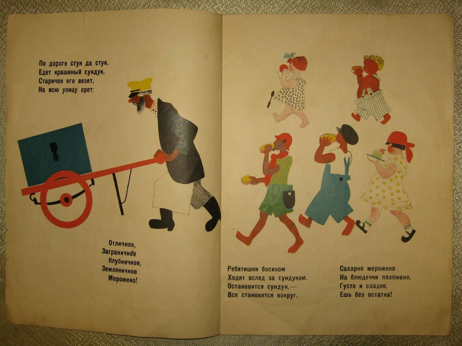 10918.Antique Soviet Children’s Book: Marshak S., Lebedev V. Ice Cream. 1929