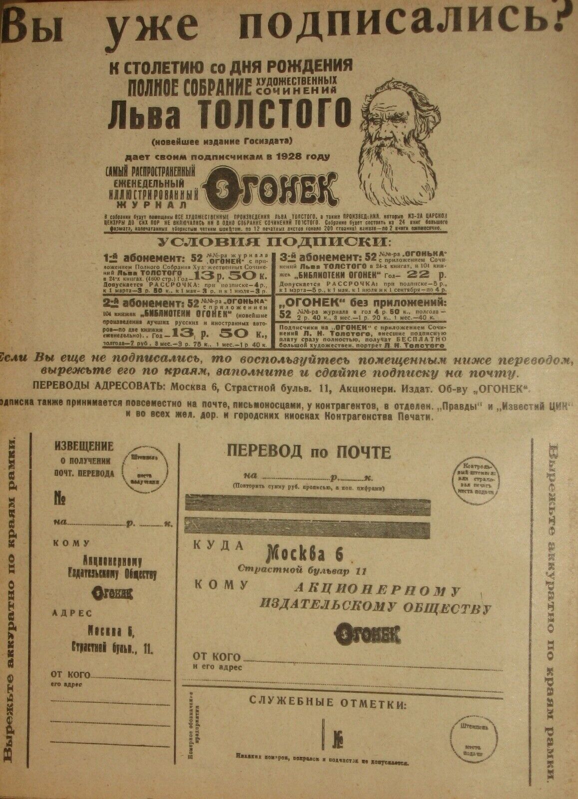 10919.Antique Soviet Magazine: The Magazine `Ogonyok`. Full annual set for 1927