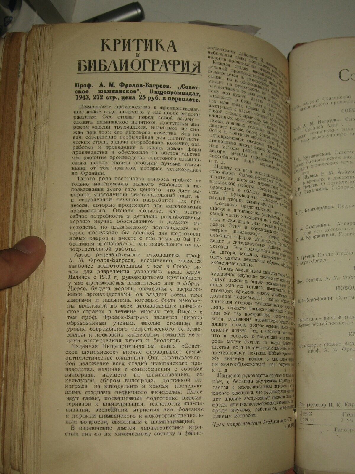 10921.Antique Soviet Magazine: Winemaking and viticulture USSR. № 1-5,1943, 1-12,1944