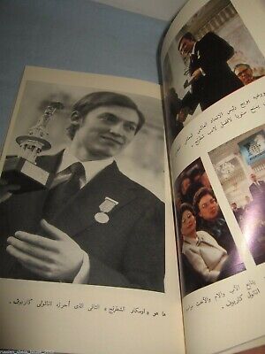 10934.Arabic chess book: Roshal - World Champion A.Karpov 1980