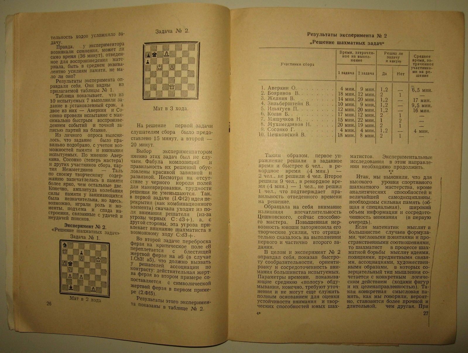 10960.Book signed by author: Rokhlin, Krogius. Memory and attention of chess player