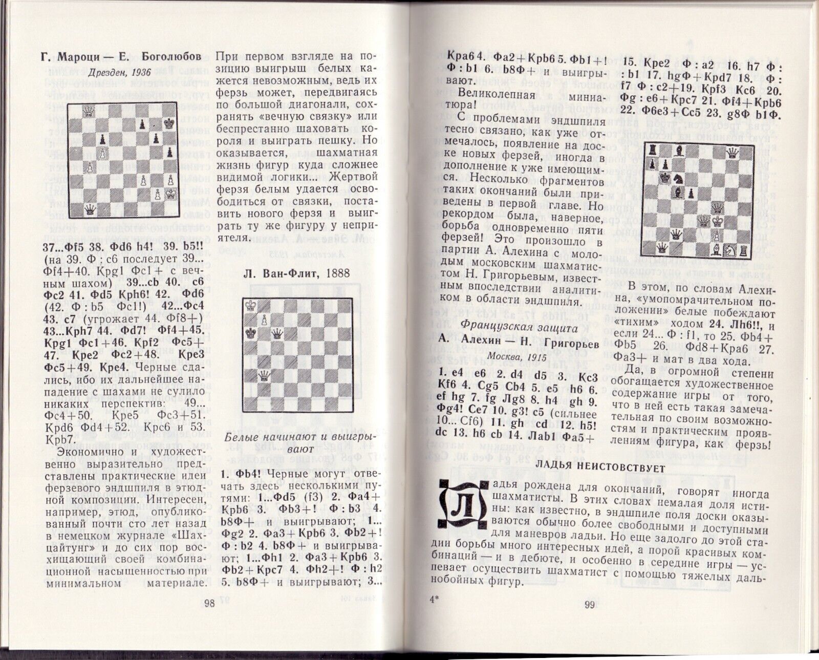 10963.Book signed by I. Linder. The aesthetics of chess.1981.Baturinsky-Karpov library