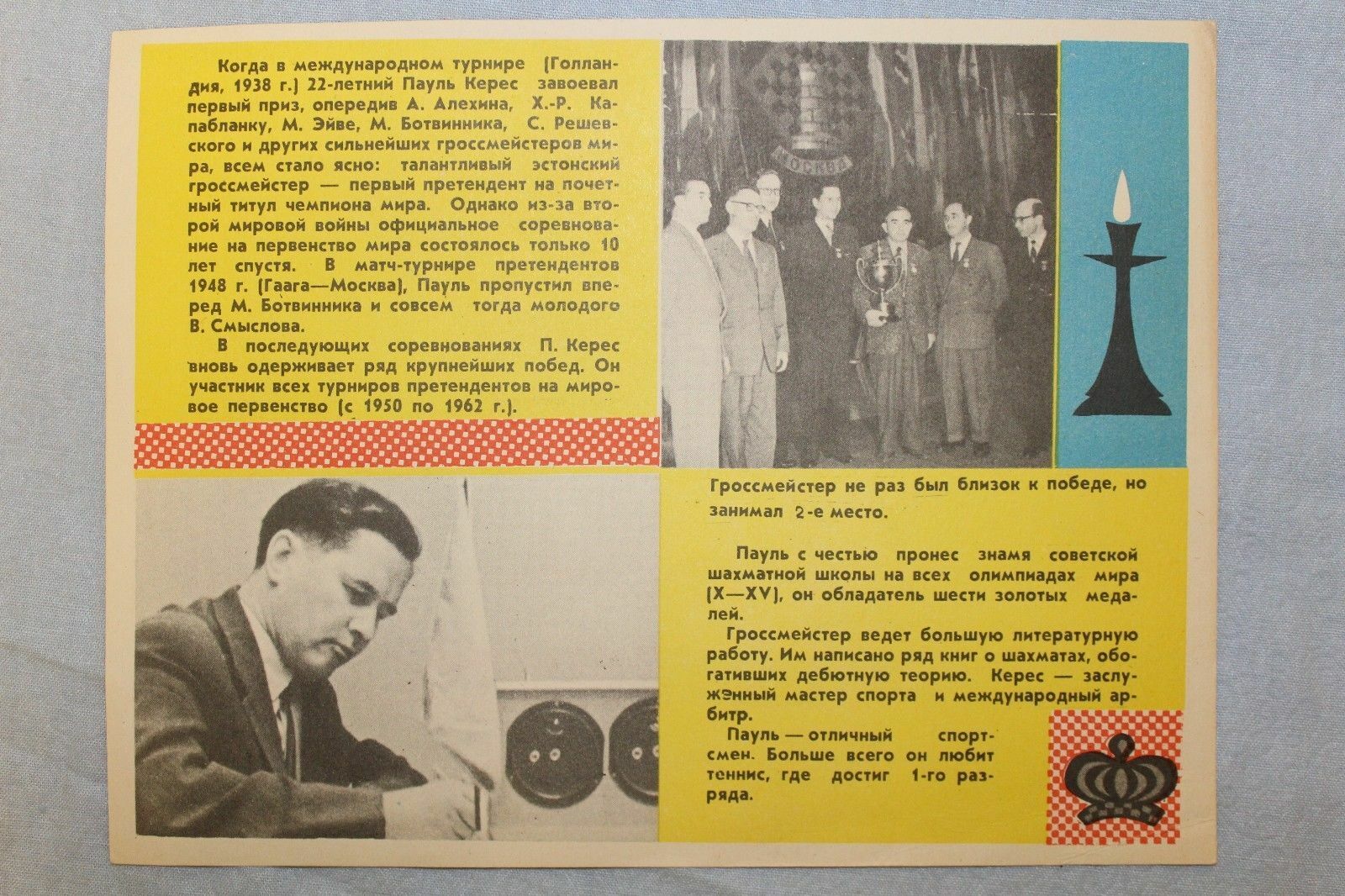 10972.Booklet dedicated to the Soviet chess grandmaster Paul Keres. 1967