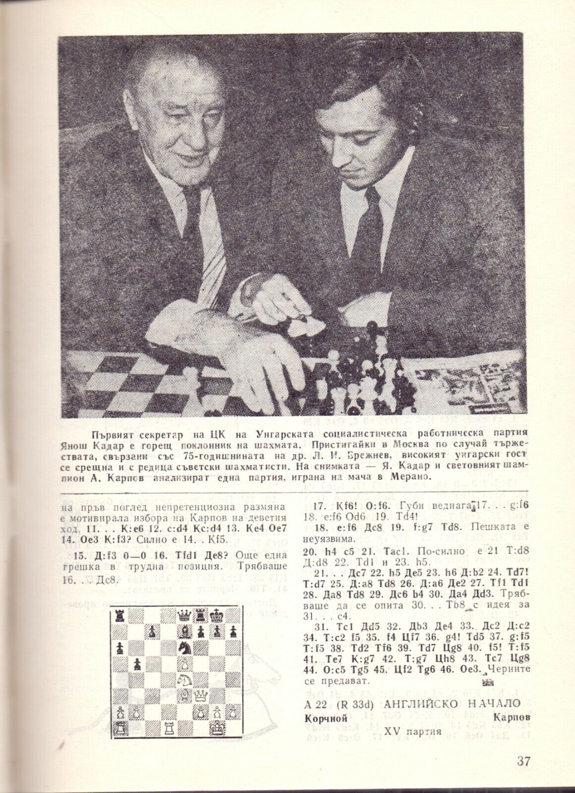 10977.Bulgarian chess magazine «Chess thought». Annual sets 1981, 1982, 1985, 1986