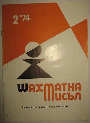 10979.Bulgarian Chess Magazine: «Шахматна мисъл». Complete yearly set. 1974