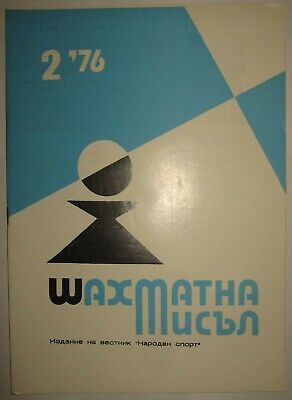10981.Bulgarian Chess Magazine: «Шахматна мисъл». Complete yearly set. 1976