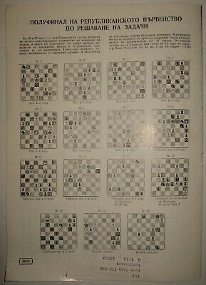 10982.Bulgarian Chess Magazine: «Шахматна мисъл». Complete yearly set. 1978