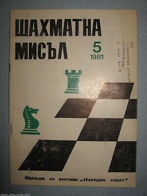 10984.Bulgarian Chess Magazine: «Шахматна мисъл». Complete yearly set. 1981