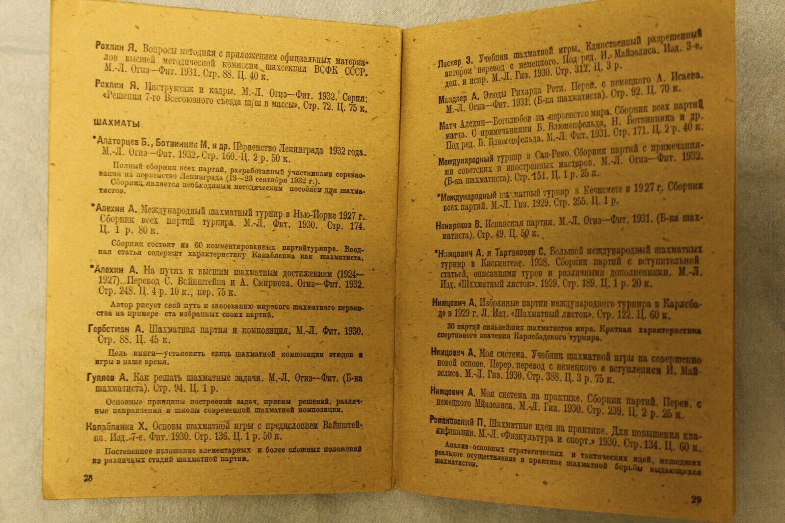 10995.Chess book Baturinsky-Karpov library, physical, tourism, chess&checkers, 1932